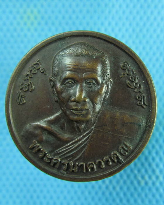เหรียญพระครูนาควรคุณ วัดกุฎีทอง จ.สิงห์บุรี..เริ่ม20บาท.(21/02/57-99)