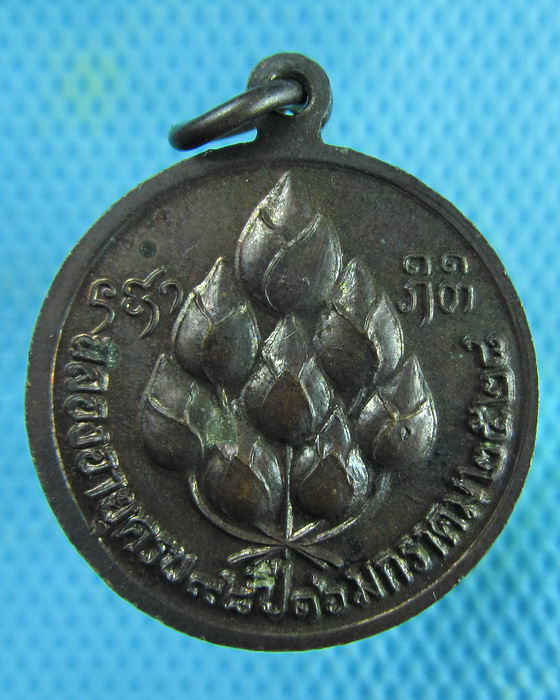 เหรียญหลวงปู่แหวน รุ่นฉลองอายุครบ 98 ปี เนื้อทองแดง...เริ่ม20บาท.(21/02/57-101)