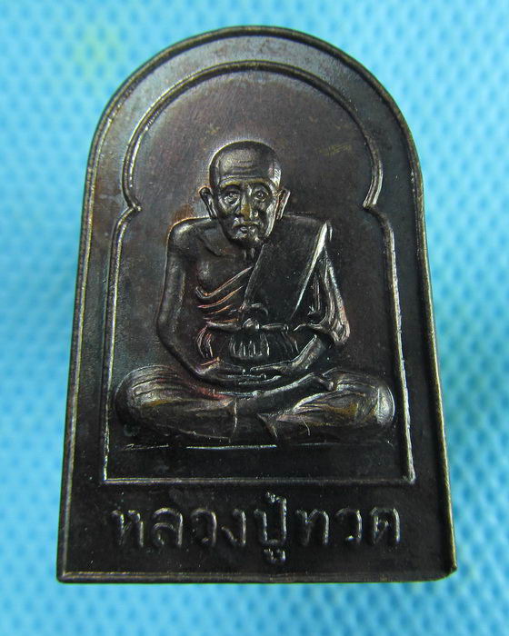 เหรียญหลวงพ่อทวด รุ่นสร้างโบสถ์ วัดคลองเรียน..เริ่ม20บาท.(21/02/57-103)