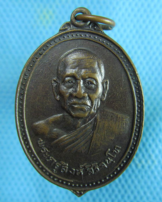 เหรียญพระครูสิงห์ วัดหนองเต่าดำ จ.ชัยนาท..เริ่ม20บาท.(21/02/57-115)