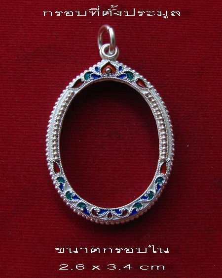 กรอบเงินแท้ ลงยาสุโขทัย  ใส่ หลวงปู่สี รุ่นหน้าแก่ , อายุยืน , จตุรพิธพรชัย , หลวงพ่อคูณ ปี 19  #  1