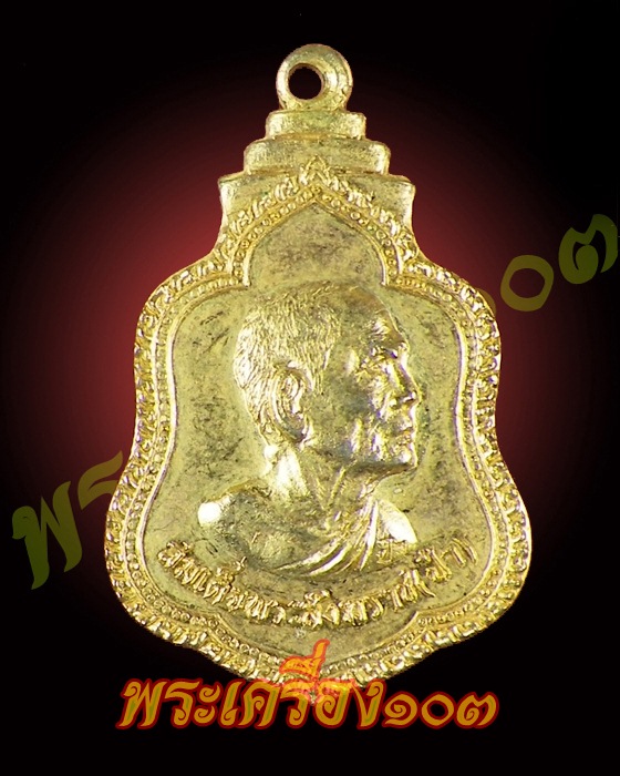 เหรียญสมเด็จพระสังฆราช (ป๋า) ปี 2490