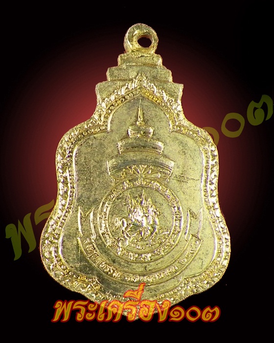 เหรียญสมเด็จพระสังฆราช (ป๋า) ปี 2490