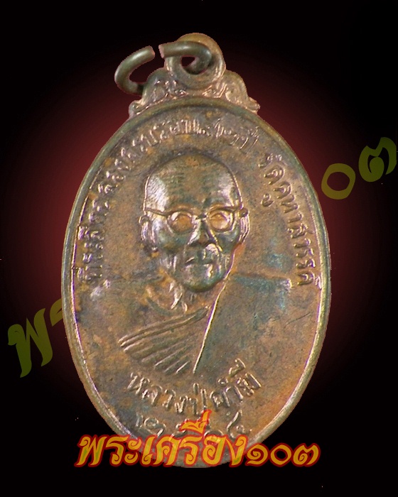 เหรียญหลวงปู่คำมี วัดคูหาสวรรค์ ปี 2514