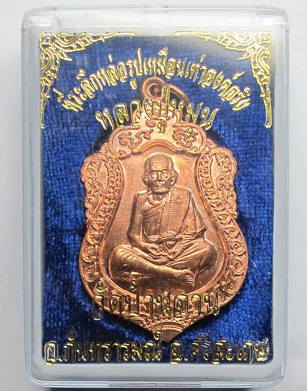วัดใจแดงที่100 เหรียญเสมาหลวงปู่หมุน เนื้อทองเเดงรุ่นที่ระลึกหล่อรูปเหมือนองค์จริงกล่องเดิมๆครับ#4