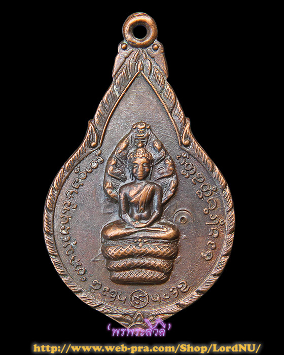 พระพุทธปางนาคปรก วัดดอนแก้ว จ.ตาก ปี 2520