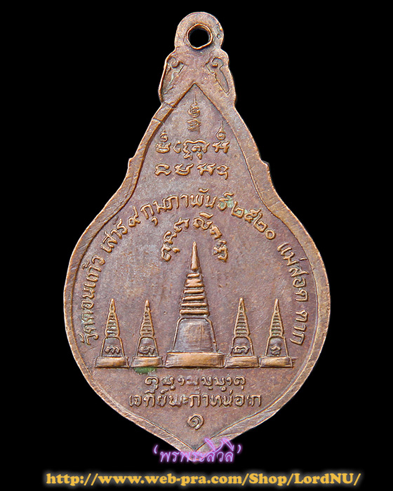 พระพุทธปางนาคปรก วัดดอนแก้ว จ.ตาก ปี 2520