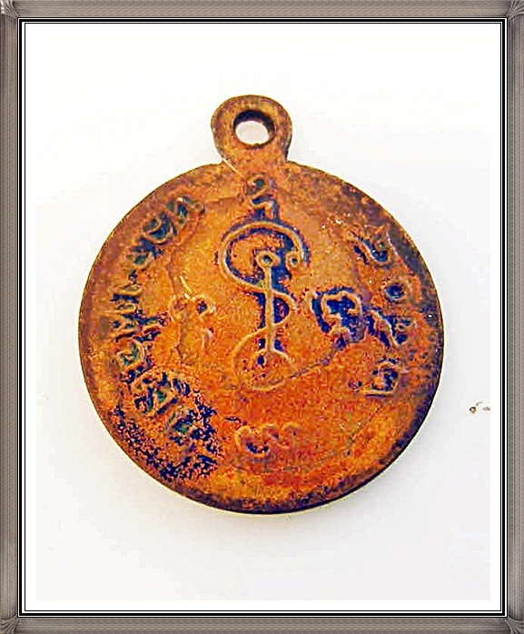 เหรียญหลวงพ่อเงิน วัดดอนยายหอม