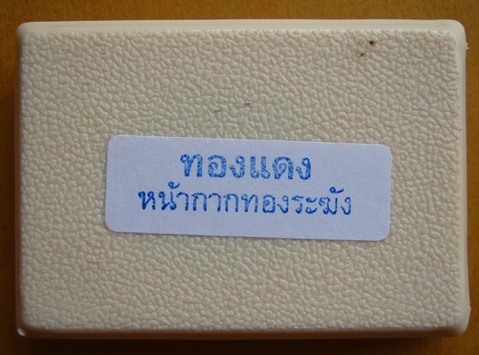 เหรียญอายุยืน หลวงปู่หวล วัดพุทไธศวรรย์ จ อยุธยา เนื้อทองแดงหน้ากากทองระฆัง หมายเลข