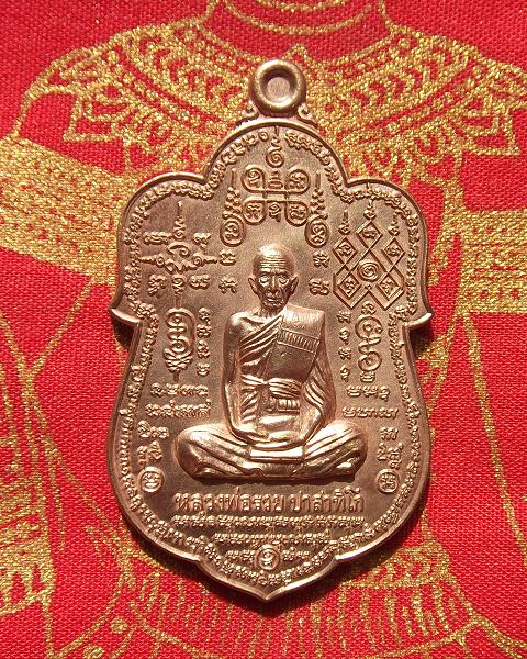 @ เหรียญเสมาหมื่นยันต์ หลวงพ่อรวย วัดตะโก จ.อยุธยา @