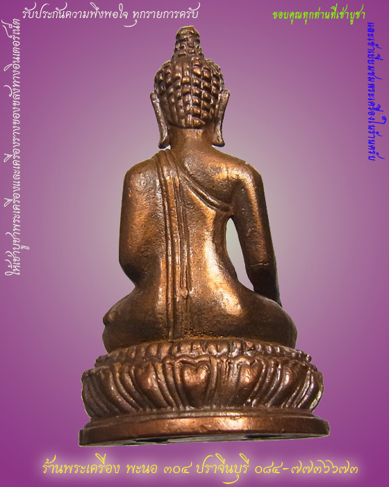 กริ่งพระเจ้าตากสินมหาราช เนื้อนวะ หลวงปู่บัว วัดศรีบุรพาราม (วัดเกาะตะเคียน) จ.ตราด ปี 2554