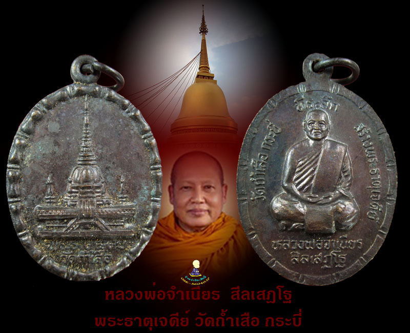 พระธาตุเจดีย์ วัดถ้ำเสือ