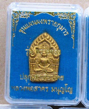 พระขุนแผนผงพรายกุมาร พิมพ์เล็ก รุ่นพรายทอง ปลุกเสกโดยหลวงพ่อสาคร วัดหนองกรับ