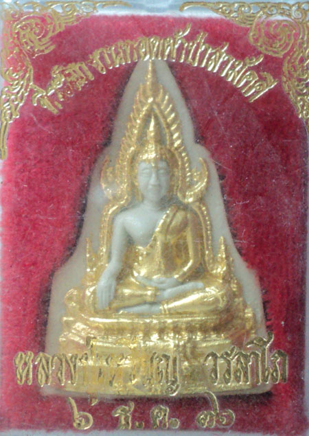 พระพุทธชินราชหลวงปู่เหรียญ วรลาโภ
