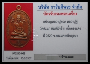 เหรียญหลวงปู่ดู่ พิมพ์บัวข้าง