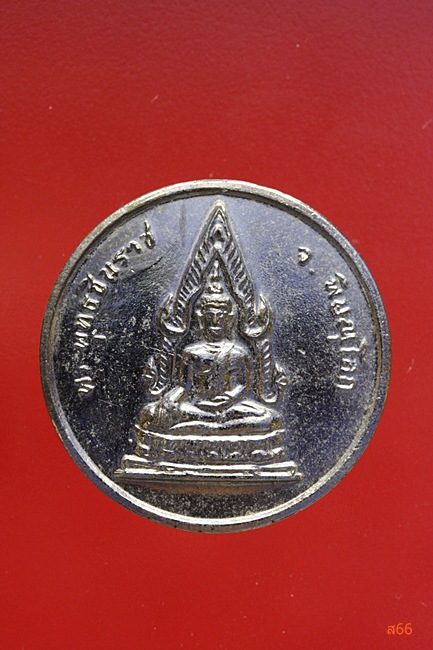 เหรียญพระพุทะชินราช หลังพระนางพญา วัดนางพญา จ.พิษณุโลก ปี 2514