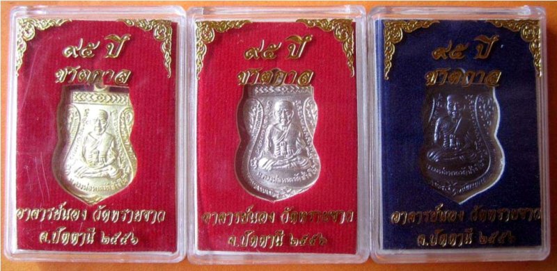 เหรียญเสมาหน้าเลื่อน 95 ปี ชาตกาล อ.นอง วัดทรายขาว 3 เนื้อ 3 องค์