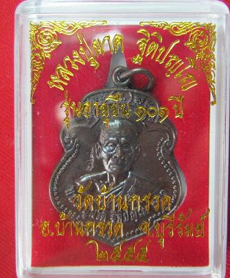 เหรียญอายุยืน ฉลองอายุ 101 ปี เนื้อทองแดง หลวงปู่ผาด วัดบ้านกรวด บุรีรัมย์ ปี 55 หมายเลข 12944
