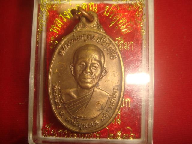 เหรียญหลวงพ่อคูณรุ่นเพชรน้ำเอกออกวัดบ้านไร่ปี 2536 เนื้อนวะสภาพสวยมีจารค่ะ