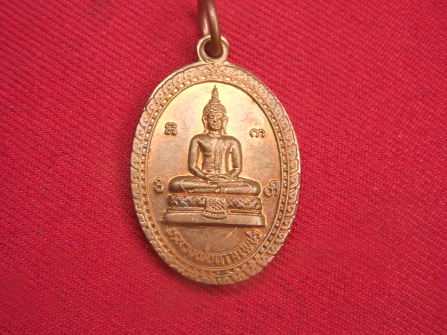 "จ่าสันต์" แดงเคาะเดียว/เหรียญหลวงพ่อเกาะเพชร  วัดเกาะ  ส.ค.