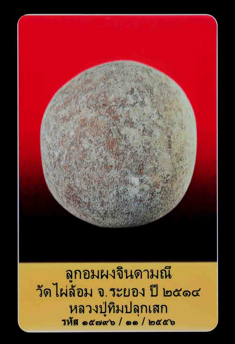 บัตรรับประกันพระแท้