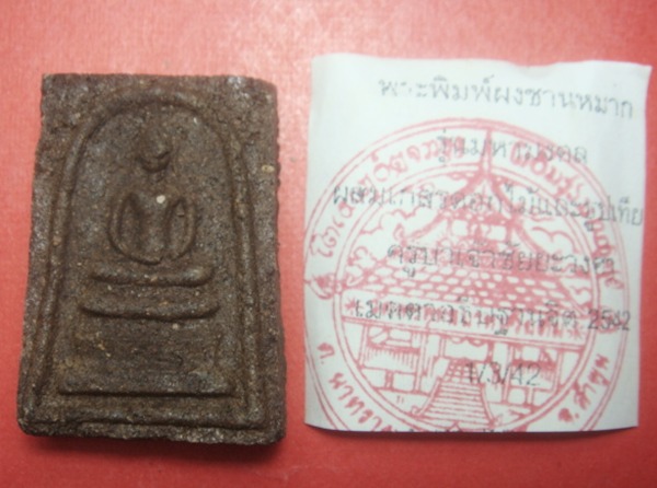 ชุดรวม ครูบาชัยวงศา เคาะเ้ดียว