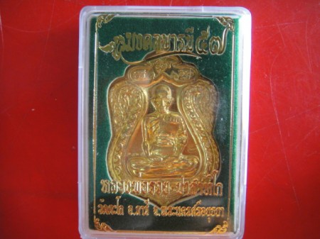เหรียญเสมาใหญ่ห่วงตัน มงคลบารมี (เนื้อทองเหลือง)หลวงพ่อรวย วัดตะโก จ.อยุธยา โค๊ด 3821