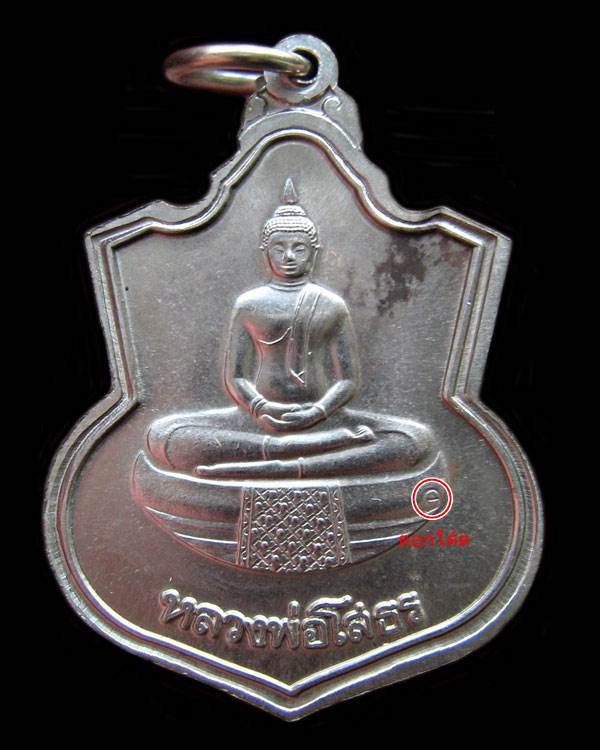 เหรียญ ร.5 หลังหลวงพ่อโสธร ตอกโค๊ตที่ฐาน เนื้ออัลปาก้า 