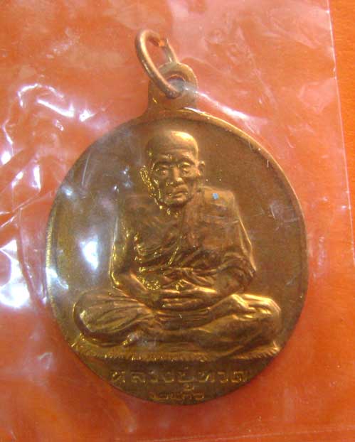 หลวงพ่อทวด เหรียญรูปไข่ เบตง 2 เนื้อทองแดงบรอนซ์ ๒