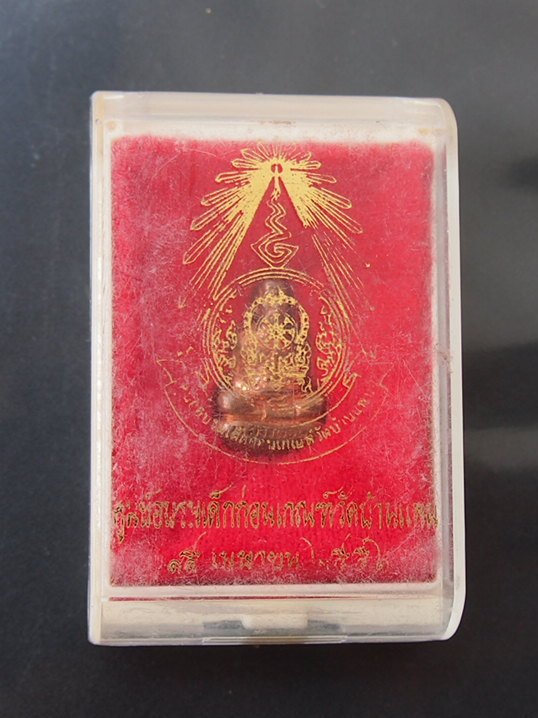 (((เคาะเดียวแดง))) รูปหล่อหลวงพ่อพูน วัดบ้านแพน อยุธยา กล่องเดิม (2)