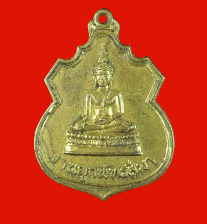 เหรียญ ที่ระลึกงานผูกพัธสีมา วัดหนองกระทุ่ม อ.บ่อพลอย จ.กาญจนบุรี