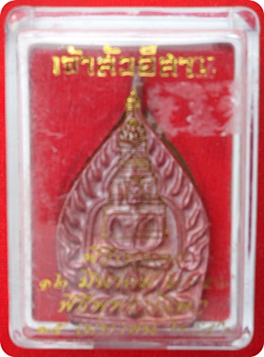  *** เหรียญ"รุ่นเจ้าสัวอีสาน" วัดพระธาตุพนมวรมหาวิหาร จ.นครพนม เนื้อทองแดงเถื่อนโบราณ # ๖๒๓๒