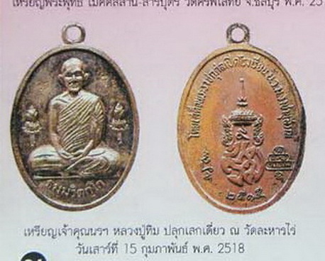 เหรียญรูปเหมือนท่านเจ้าคุณนรฯ (น.ว.ม.ราชานุสรณ์) เนื้อทองแดงกะไหล่ทองเดิมๆ ดอกบัวสองข้าง (ตอกโค๊ด)