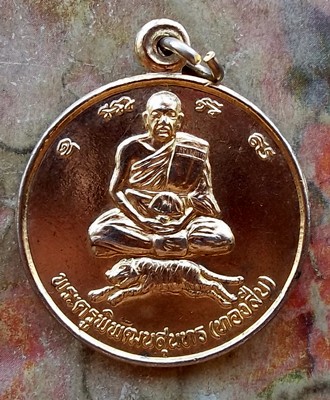 10บาท เหรียญพระครูพิพัฒนสุนทร (ทองสืบ) วัดสามัคคีพัฒนาราม จ.ปราจีนบุรี ปี 2543......รหัส ญ543