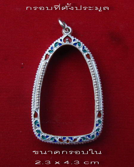 กรอบเงินแท้ ลงยาสุโขทัย สำหรับ พระกริ่ง หรือ รูปหล่อ # 1- 16