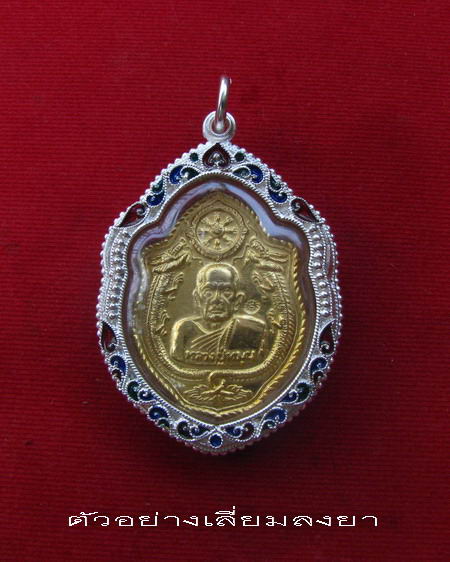 กรอบเงิน ติดไข่ปลา ดัดลาย ลงยาสุโขทัย  ใส่ เหรียญมังกรคู่ หลวงปู่หมุน และ ลพ.เอีย  # 4