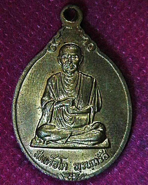 เหรียญ ร.5 หลังสมเด็จฯโต เนื้อทองเหลือง ปิด 100 บาท