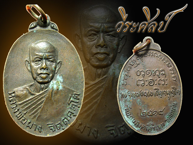 เหรียญหลวงพ่อผาง วัดอุดมคงคาคีรีเขตต์ ปี 18 หลังลายเซ็น เนื้อทองแดงรมดำ ราคาน่าเก็บ**เคาะเดียว**
