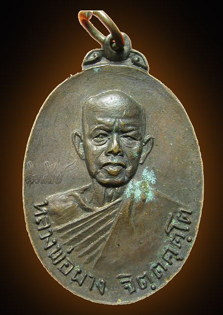 เหรียญหลวงพ่อผาง วัดอุดมคงคาคีรีเขตต์ ปี 18 หลังลายเซ็น เนื้อทองแดงรมดำ ราคาน่าเก็บ**เคาะเดียว**