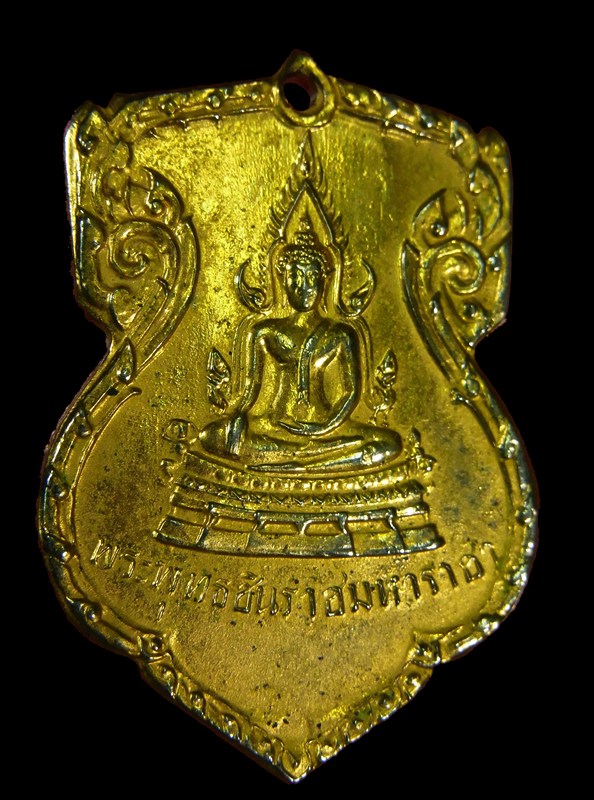 พระพุทธชินราช มั่นในธรรม พิธีจักรพรรดิ์ ปี ๒๕๑๕ (บล็อค ช แตก นิยม)