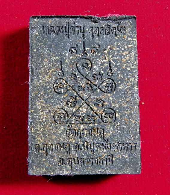 ที่สุดแห่งมวลสาร พระผงเจริญพร ๘๘ หลวงปู่คำบุ วัดกุดชมภู ฝั้งตระกรุตทองคำจารมือแจกกรรมการ