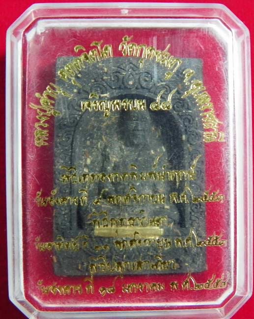 ที่สุดแห่งมวลสาร พระผงเจริญพร ๘๘ หลวงปู่คำบุ วัดกุดชมภู ฝั้งตระกรุตทองคำจารมือแจกกรรมการ