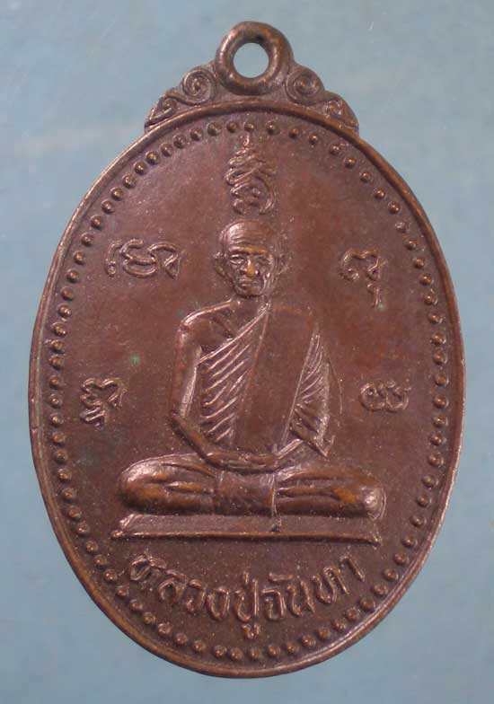 เหรียญหลวงปู่จันทา วัดทุ่งสว่างปะโค อุดรธานี