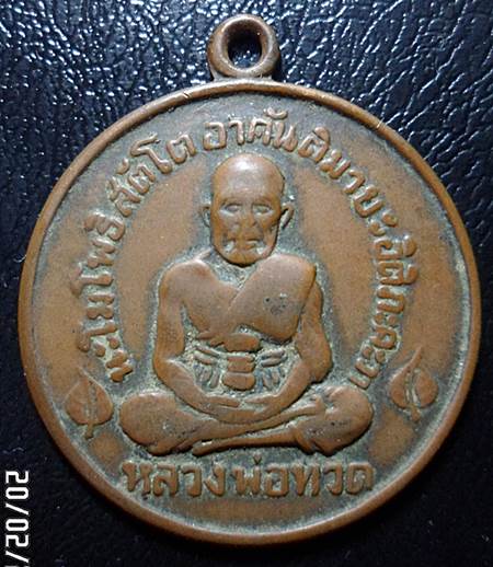  เหรียญหลวงปู่ทวดออกวัดพระเชตุพนปี06 เนื้อทองแดง อาจารย์ทิม วัดช้างให้ปลุกเสกเคาะเดึยวเบาๆครับ