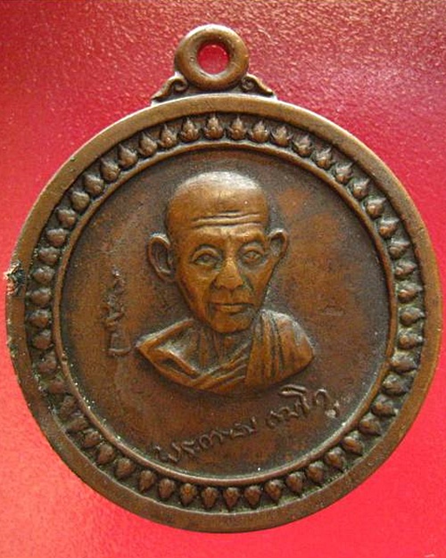 เหรียญศาลากลาง ปี 2517 ลพ.เกษม  เขมโก ... 17