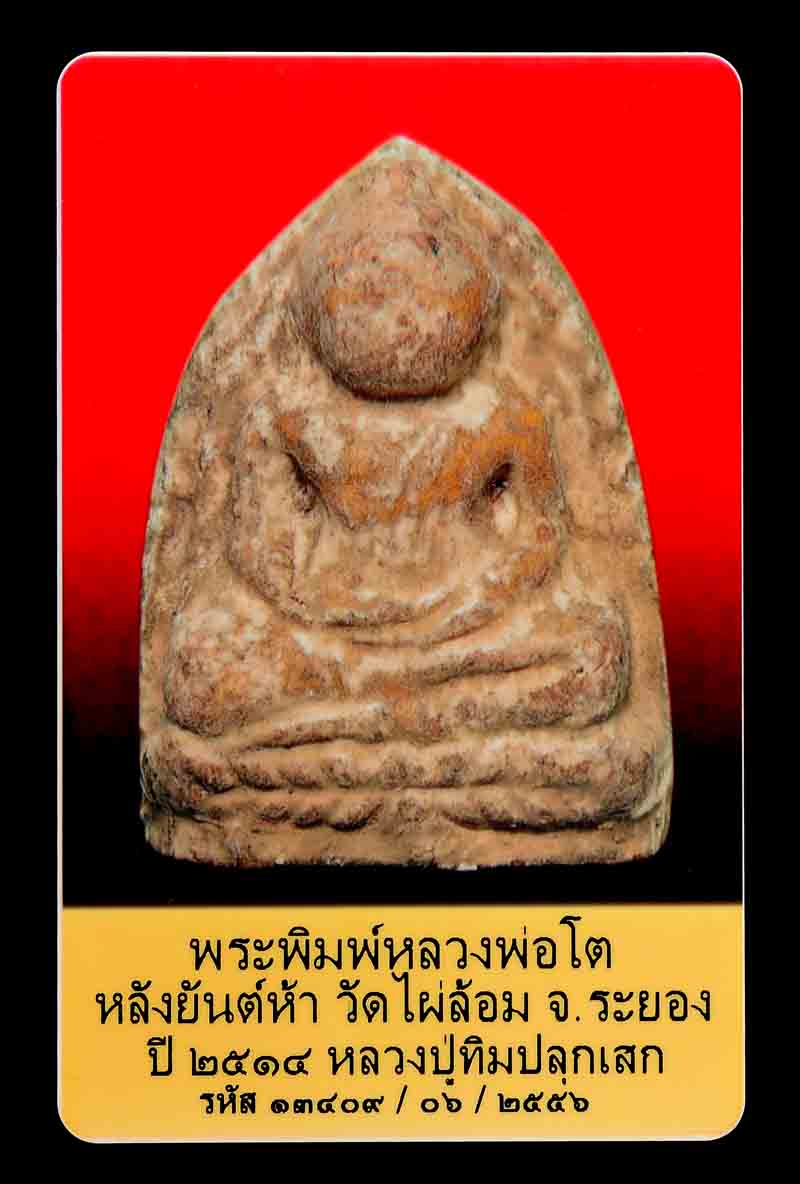 บัตรรับประกันพระแท้