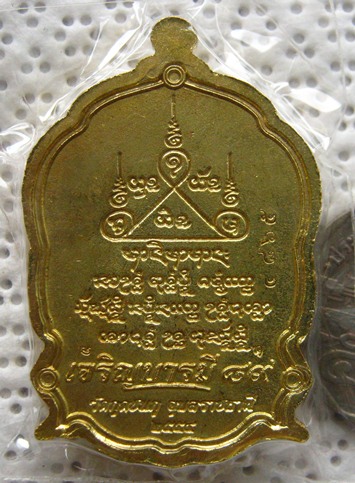 เหรียญเจริญบารมี89 หลวงปู่คำบุ วัดกุดชมภู จ อุบลราชธานี ปี2554 เนื้อทองทิพย์