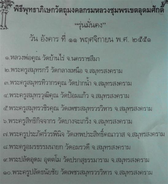 เหรียญกรมหลวงชุมพรหลังราชรถ รุ่นมั่นคง ปี51 ทองแดง(เล็ก) 3 เหรียญ