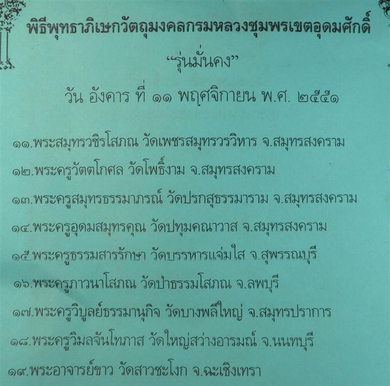 เหรียญกรมหลวงชุมพรหลังราชรถ รุ่นมั่นคง ปี51 ทองแดง(เล็ก) 3 เหรียญ