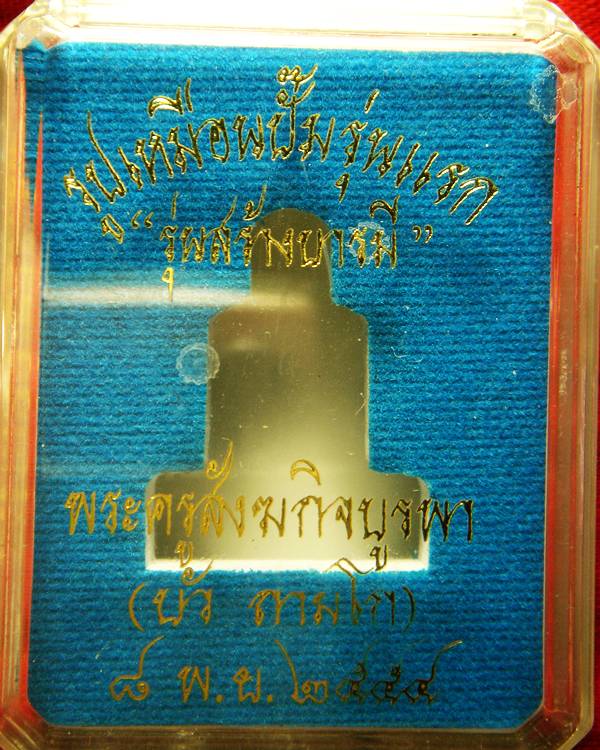 หลวงปู่บัว ถามโก